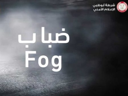Abu Dhabi Police Warn Drivers of Low Visibility Due to Fog