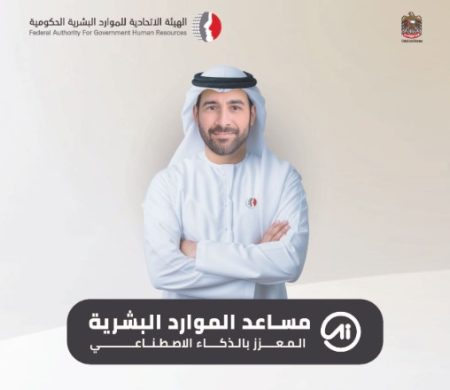 UAE’s FAHR Launches AI-Powered HR Assistant to Transform Government Workforce Management